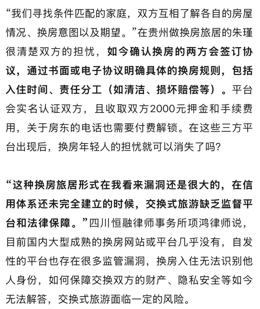 一、开篇导读，年轻人的新潮流——换房过年