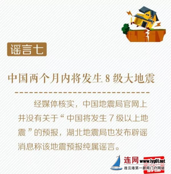 揭秘地震谣言背后的真相，产生原因并不单一