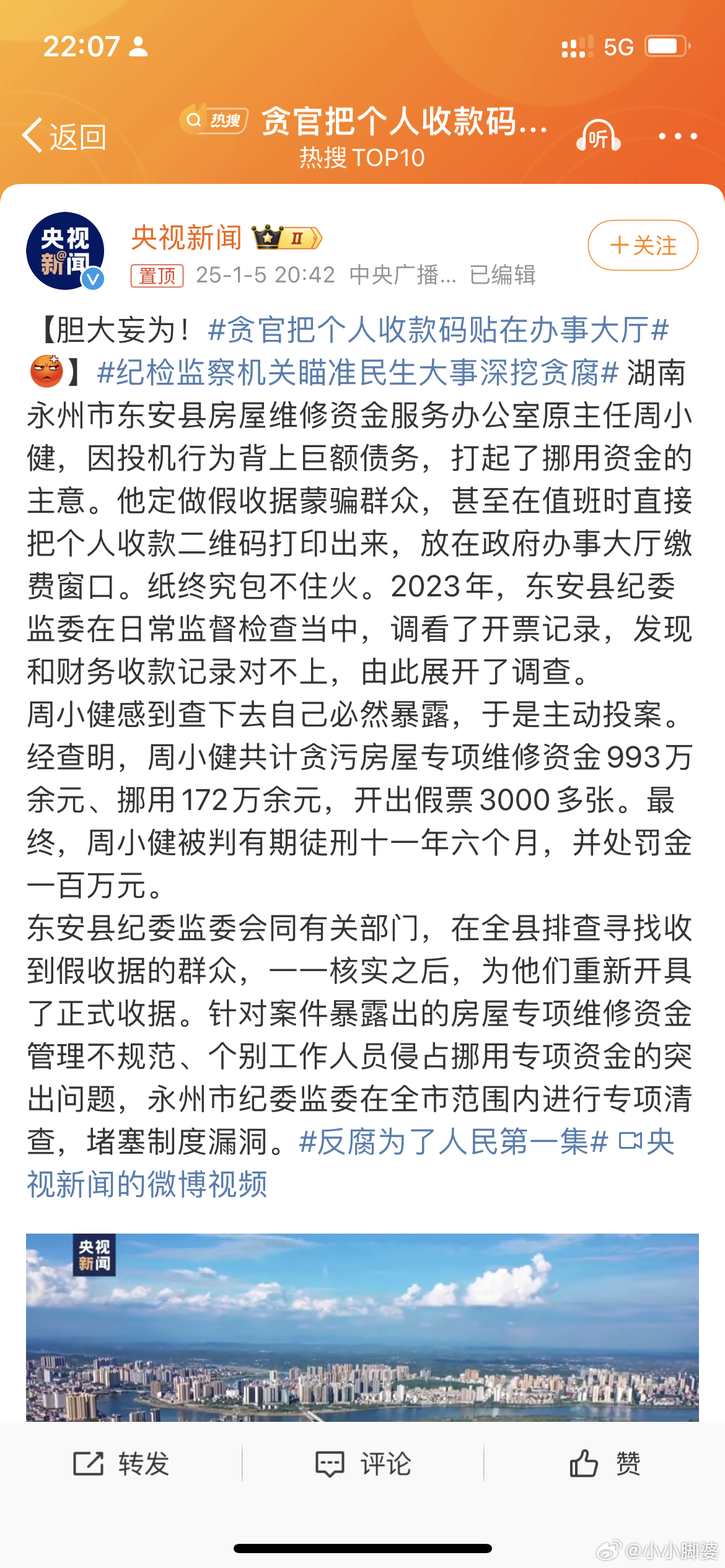 贪官惊人之举，个人收款码竟公然贴在办事大厅