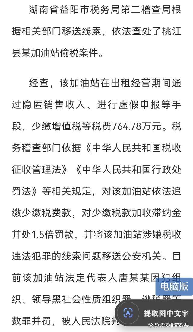 央视曝出加油站惊天逃税案，涉案金额高达7.9亿元！揭秘背后的真相！