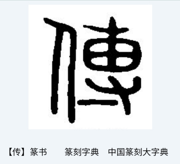 常字念什么