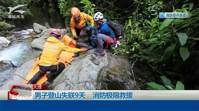 登山失联9天男子双脚面临截肢风险