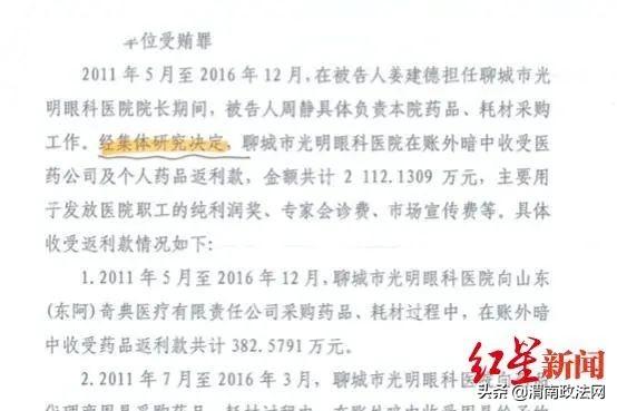 医院院长收取巨额回扣违法与否，法律与道德的双镜审视