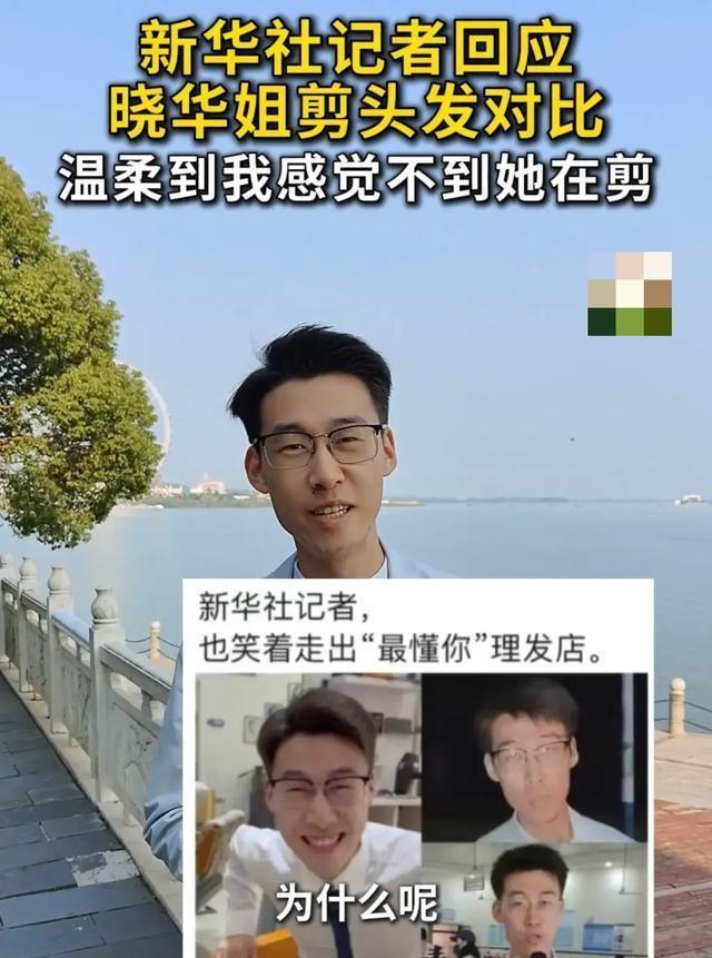 晓华理发店开进春晚后台，传统与现代的完美融合