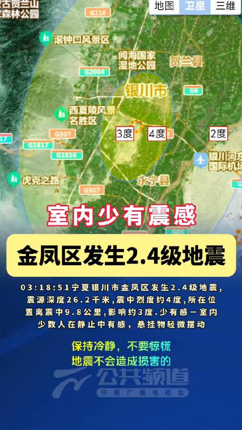 宁夏银川市金凤区发生3.0级地震，瞬间的震动与社会的关注