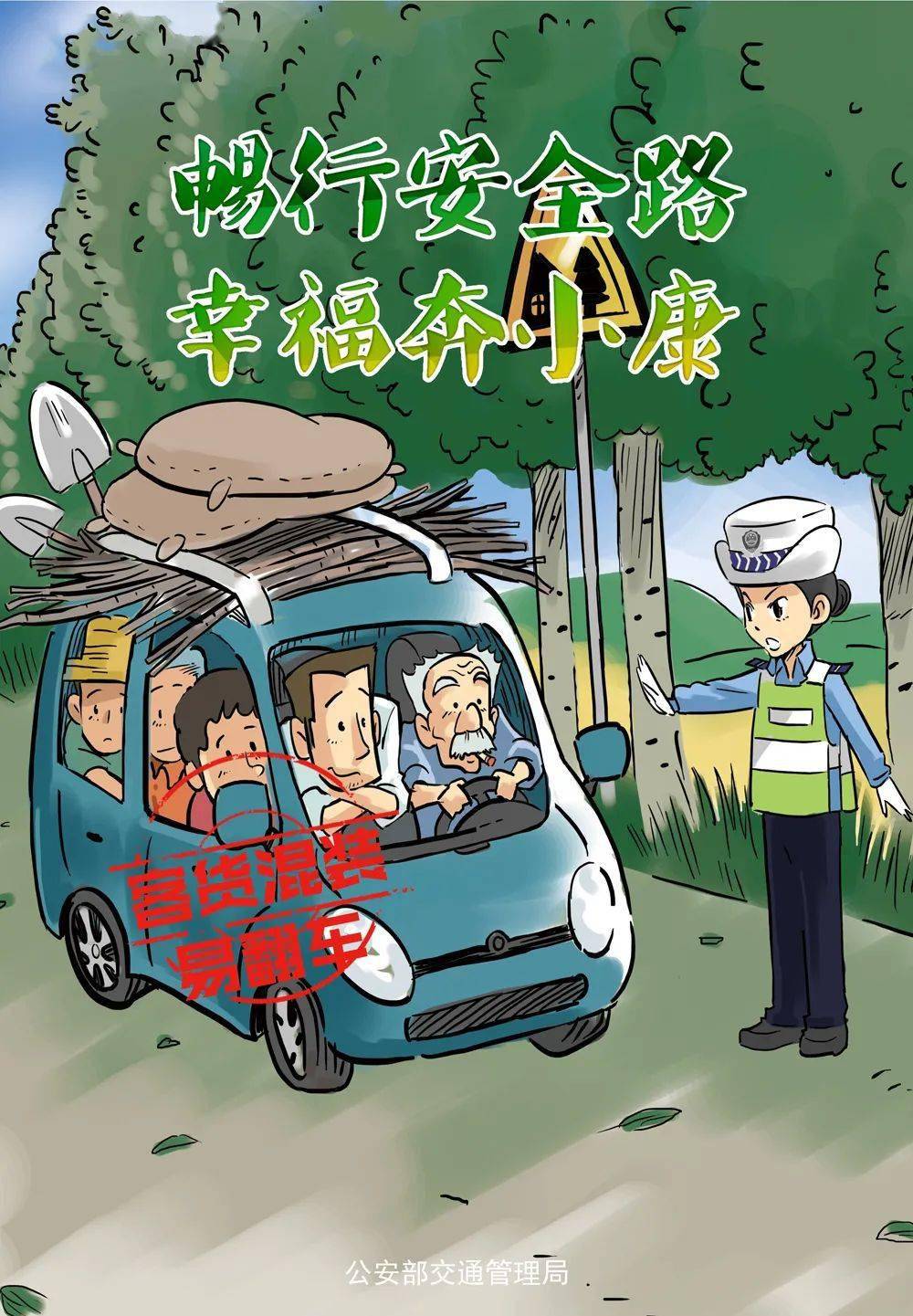 备战春运高峰，共创交通安全新篇章——2025年春运交通安全提示