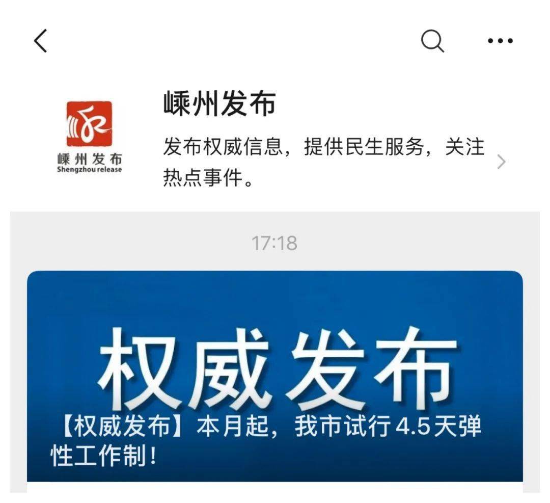 杭州一上市公司实施4.5天工作制，打破常规，引领行业新风尚