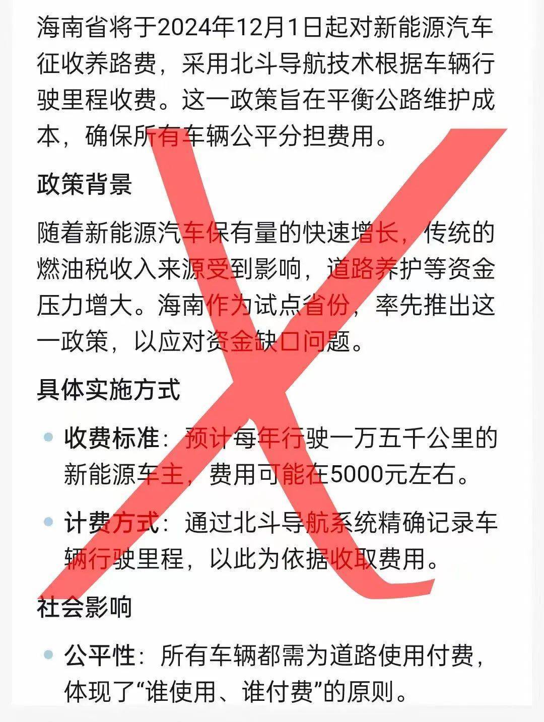 一、标题，新能源车进不了海南？谣言止步！