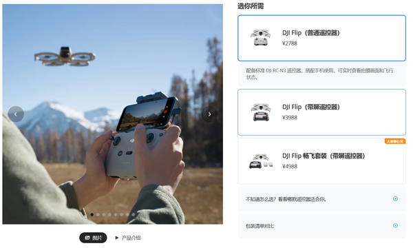 大疆DJI Flip可折叠航拍无人机发布，革新航拍体验的新里程碑