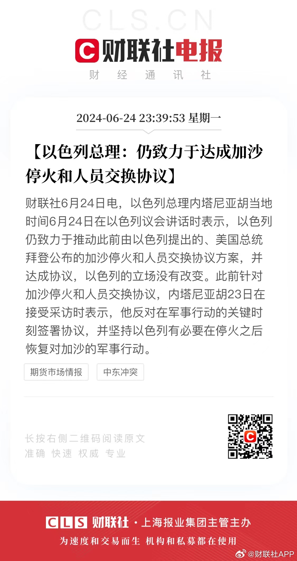 中方欢迎达成加沙停火换俘协议，开启和平新篇章