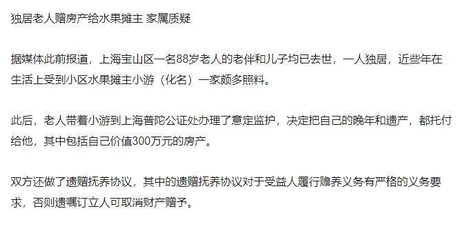 上海老人离世430万和1套房无人继承