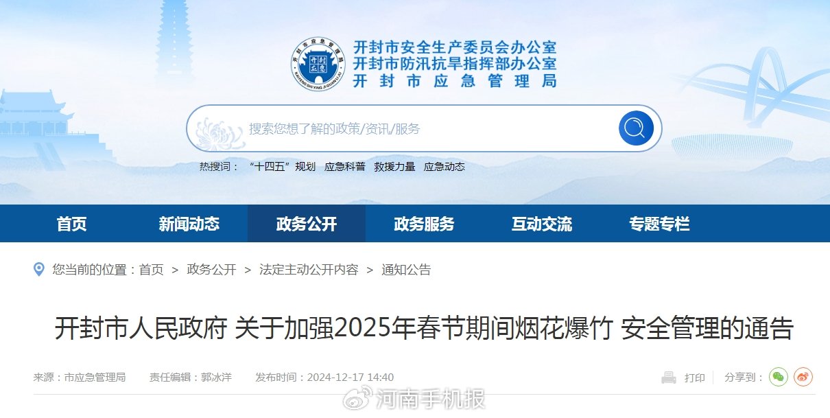 多地官宣2025烟花爆竹燃放新规，规范燃放，共筑美好未来