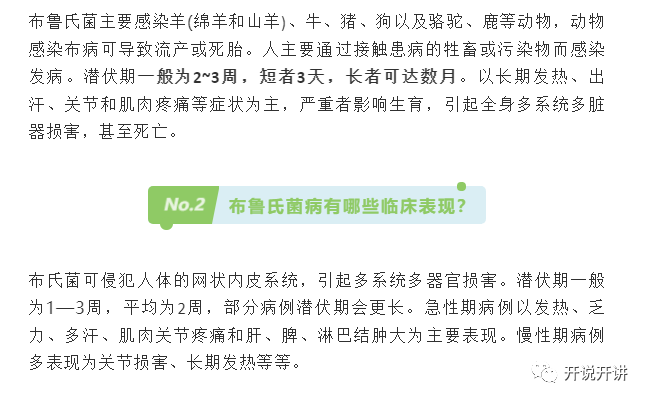 母子喝羊奶感染布病，警惕日常生活中的健康隐患