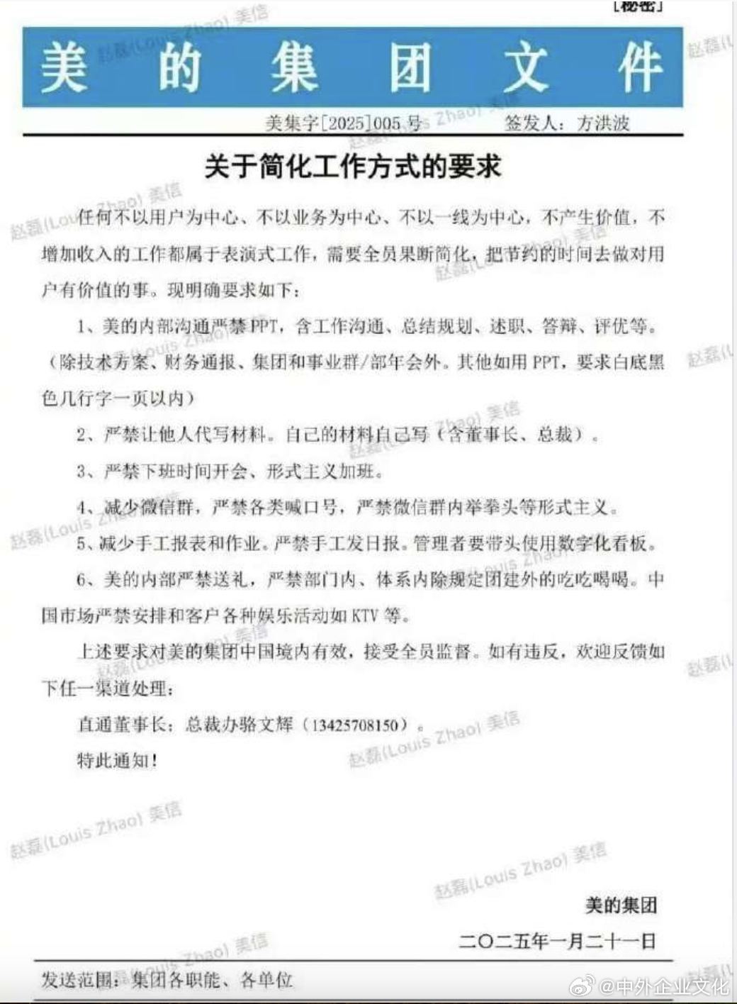 美的公司，美的追求，严禁PPT与下班开会