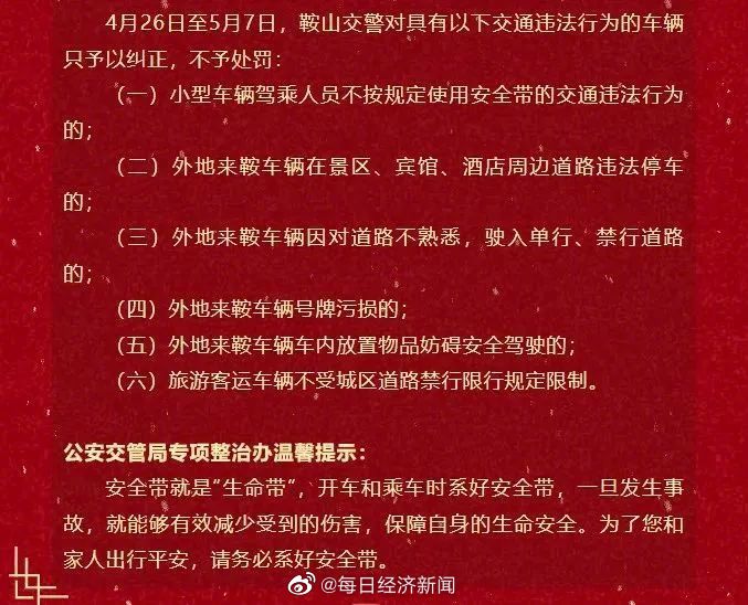 多地春节期间轻微交通违法不处罚，传递人性化执法温暖