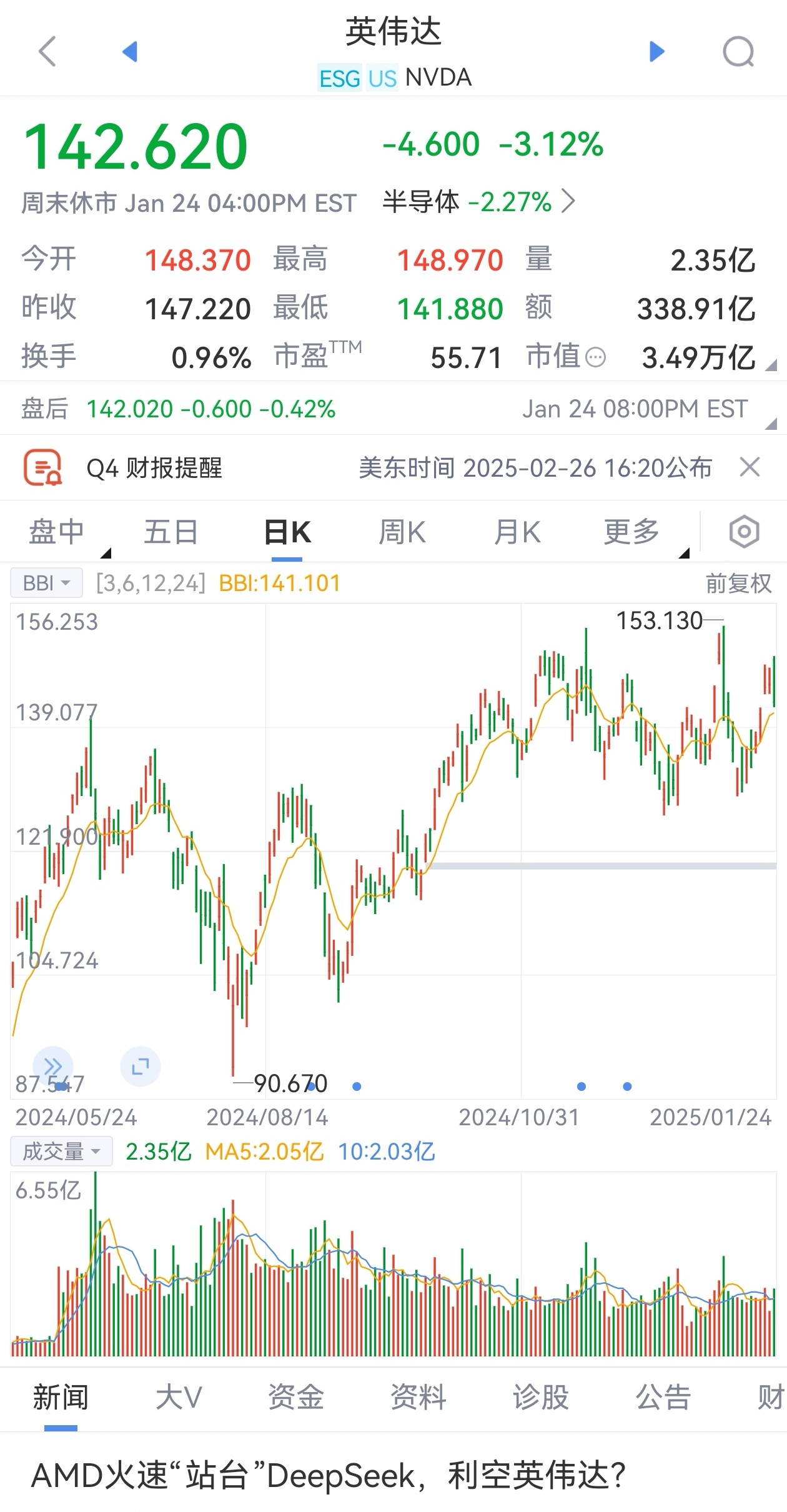 2025年1月27日 第3页