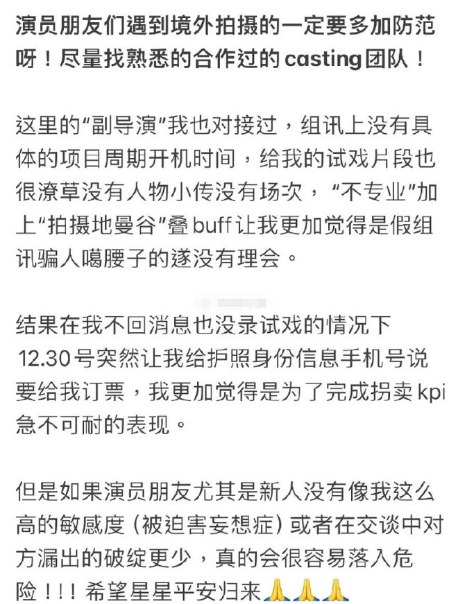 骗王星去泰国的颜十六身份被扒，揭秘背后的真相