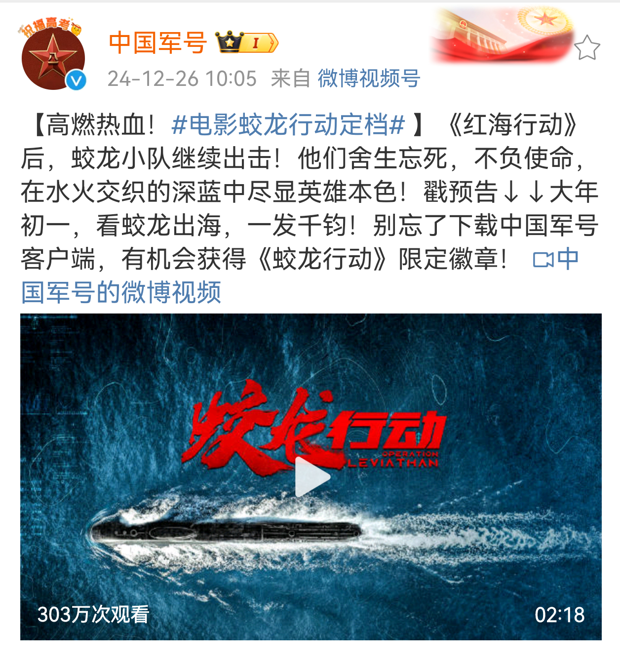 蛟龙行动点映遭抵制，观众理由一致引深思