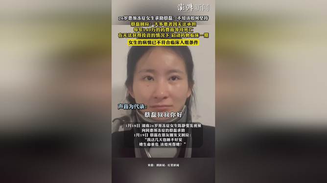 求助蔡磊的渐冻症女生再发声，希望之花盛开在困境之中