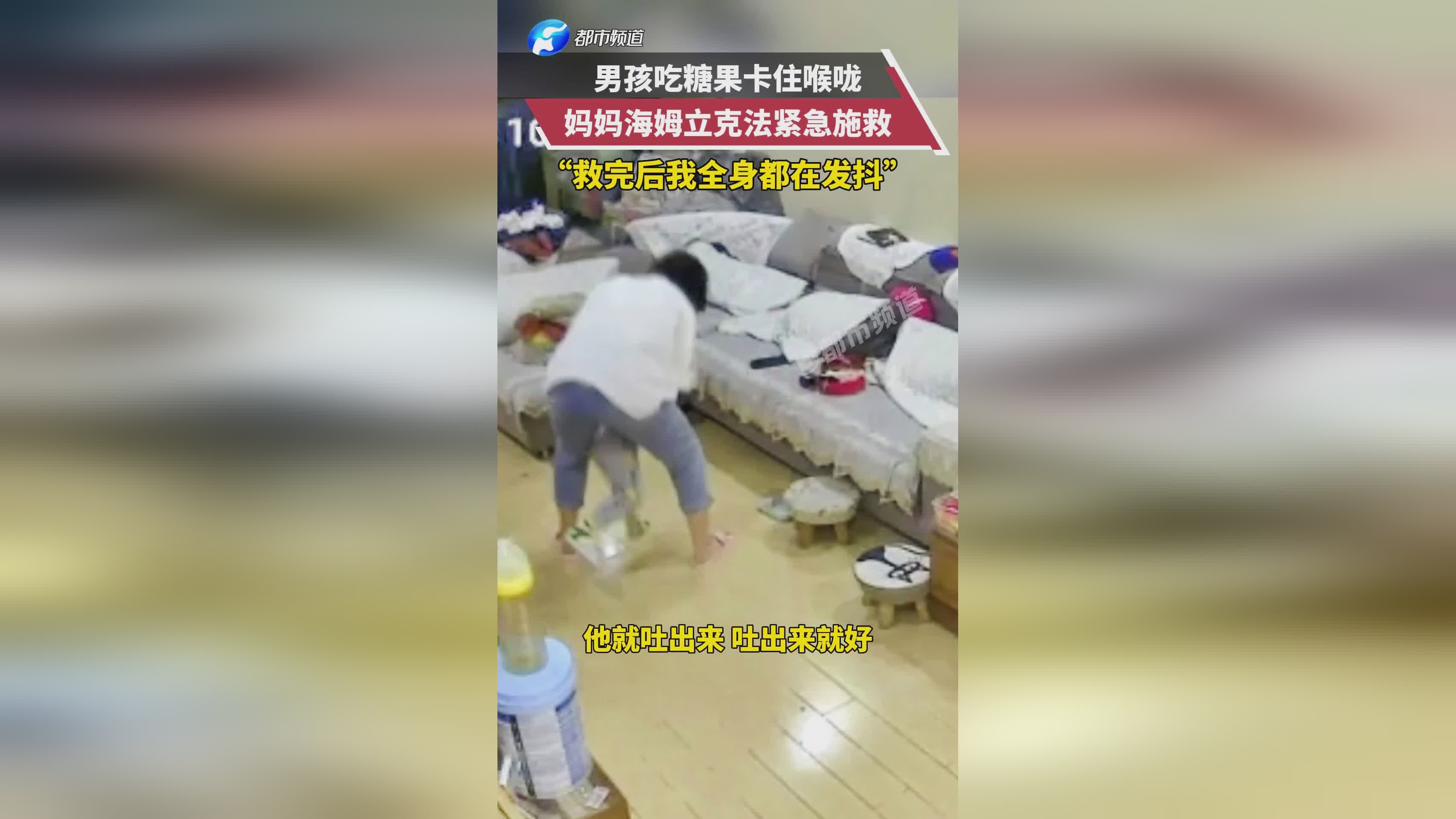 男孩扔下游戏用海姆立克法急救妈妈