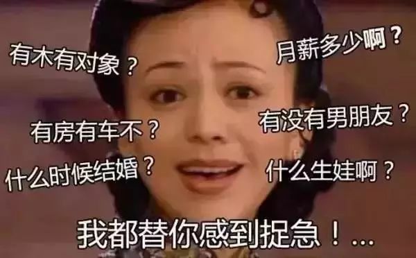 男子被亲戚催婚：生了娃帮你养