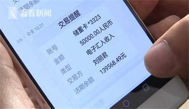 男子错转13万对方称被扣房贷没钱还