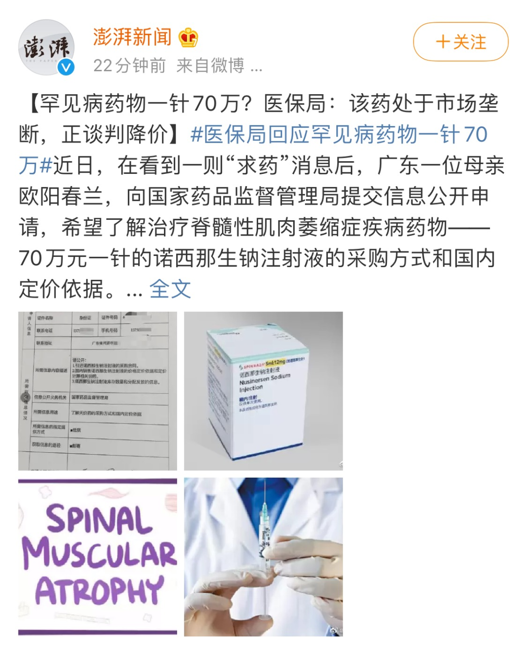 医保药监部门紧急回应，揭秘血压不降麻药不睡的背后真相！