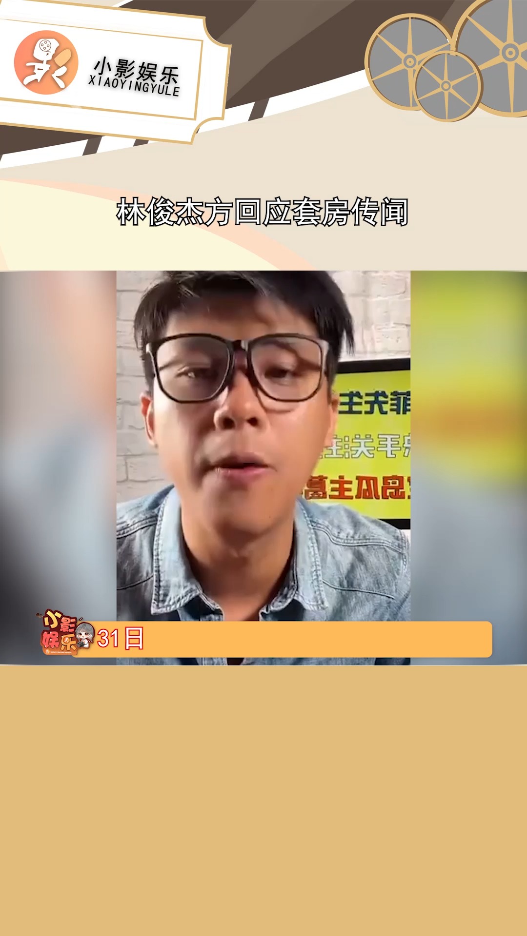 独家爆料林俊杰恋情曝光引发粉丝热议，工作室首度回应！悬念揭晓，真相究竟如何？