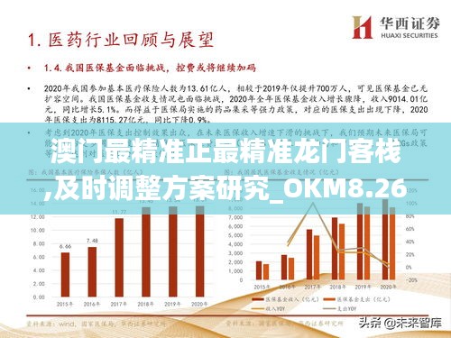 澳门最精准正最精准龙门蚕——精准解答落实