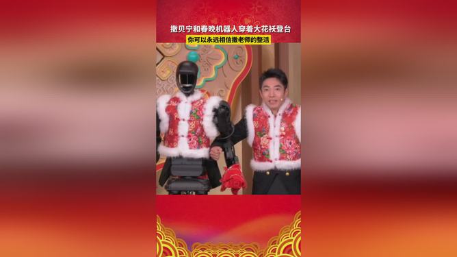 撒贝宁惊艳亮相，花袄变春晚机器人，创新跨界引热议