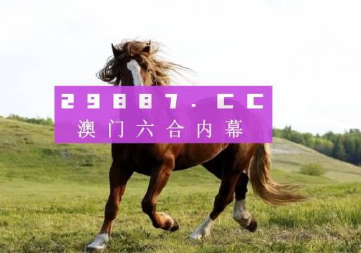 澳门六开奖结果2025开奖今晚——说明落实