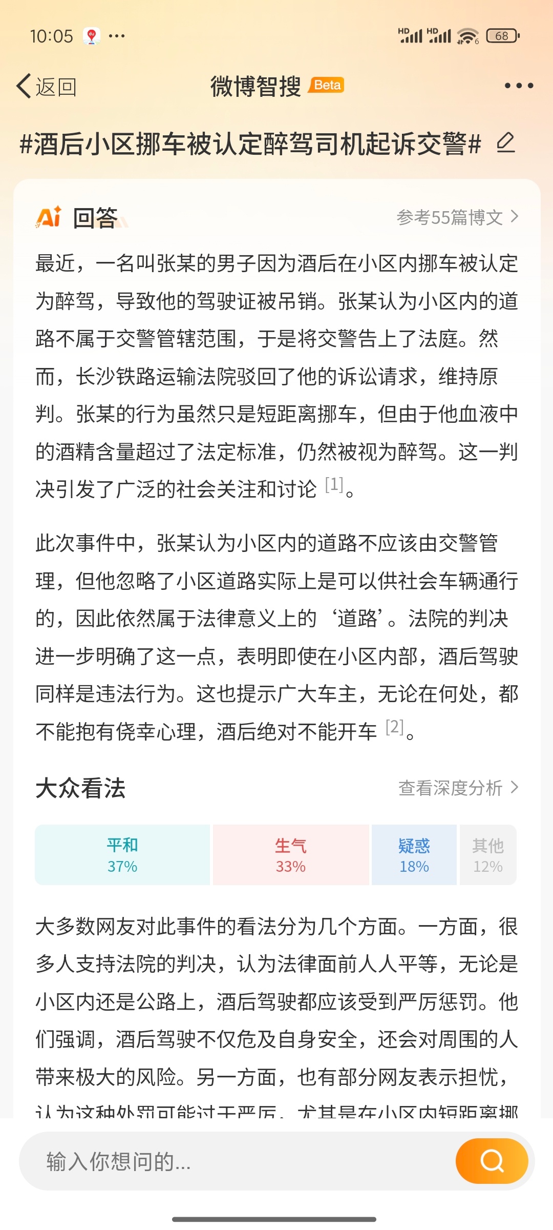 震惊！酒后小区挪车竟被认定为醉驾，司机怒诉交警！揭秘背后的法律纷争与争议焦点