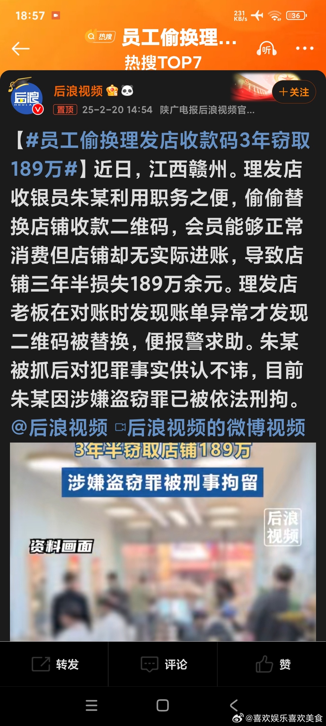 震惊！理发店员工偷换收款码三年，秘密窃取189万！揭秘事件内幕