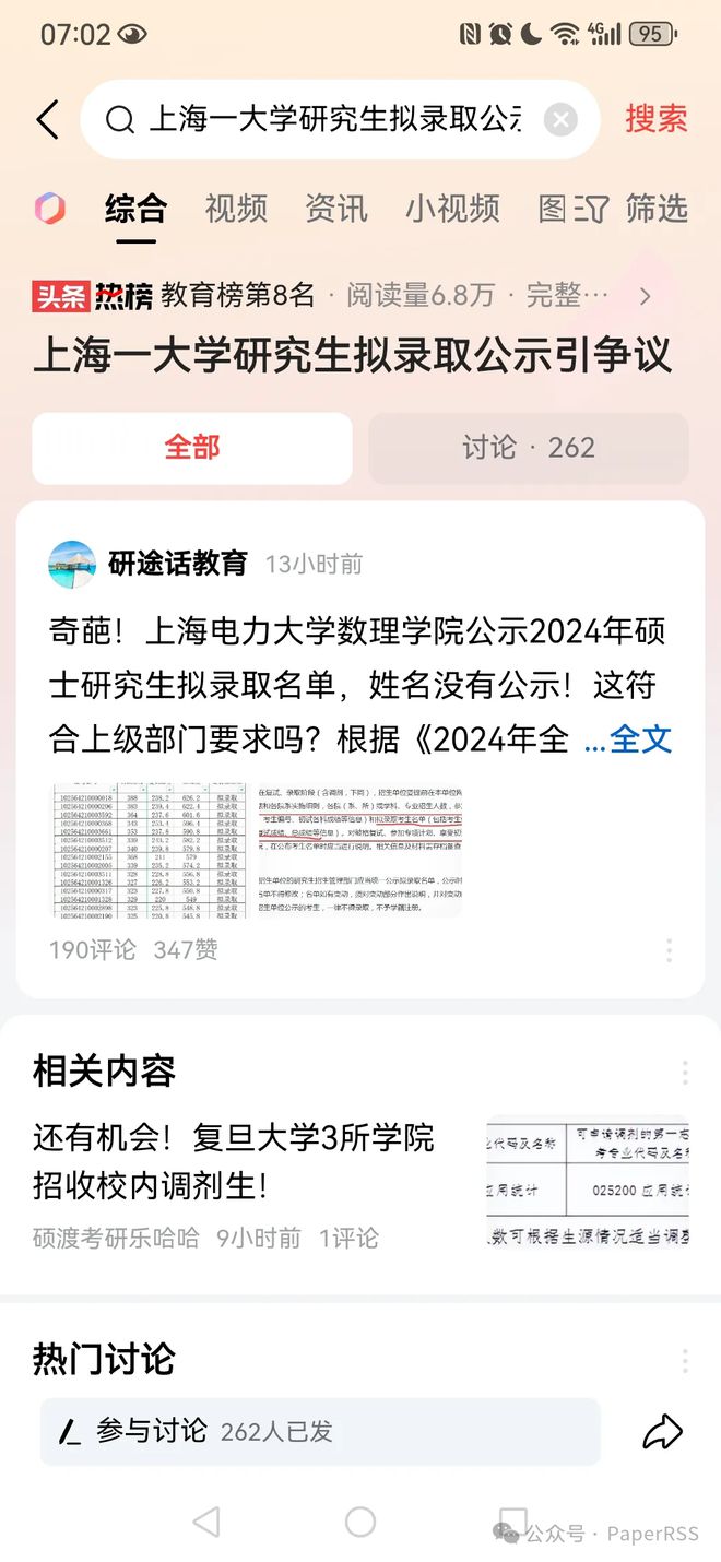 官方删除被质疑拟录用公示名单背后的真相与启示