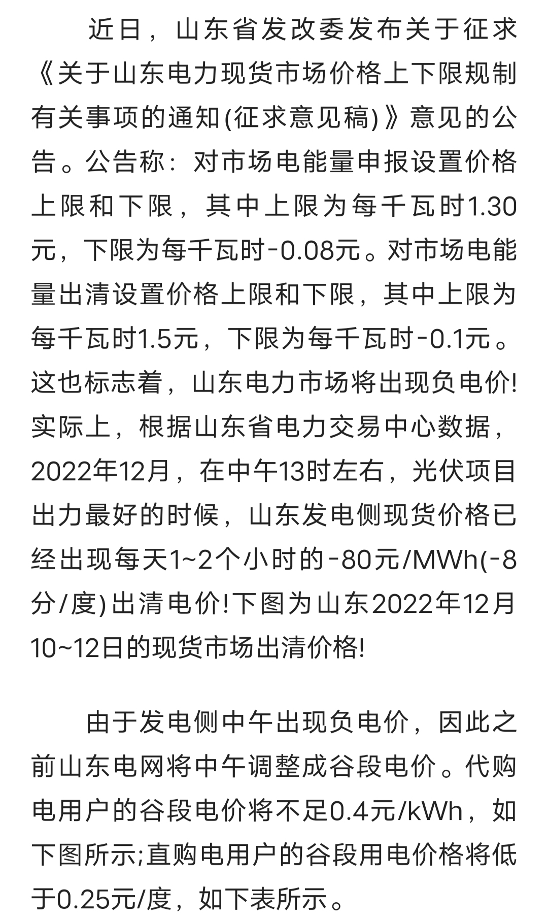 山东之后浙江惊现-0.2元负电价！电力市场新变革引发广泛关注