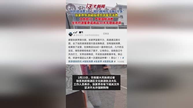 关于导游埋怨游客不消费