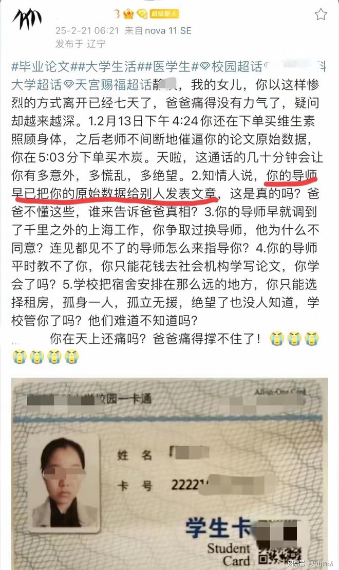 震惊！00后医科大女研究生自杀悲剧背后，父亲含泪发声揭示真相！