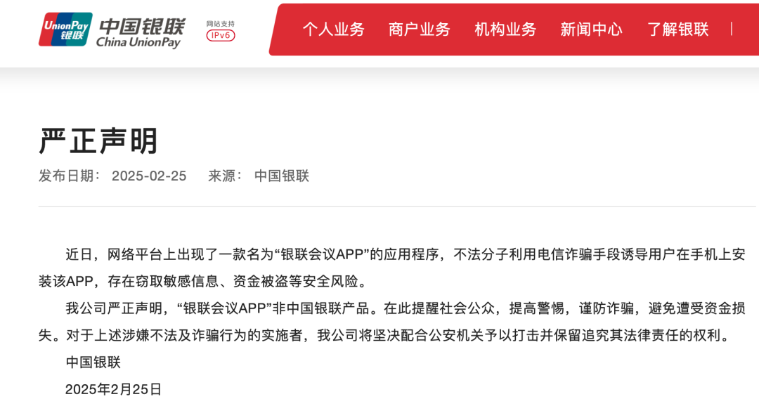 揭秘银联会议APP，非中国银联产品背后的故事