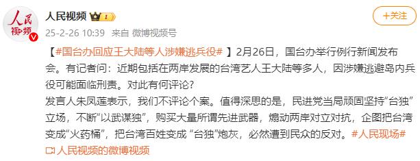 国台办回应王大陆等人涉嫌逃兵役事件内幕揭秘！