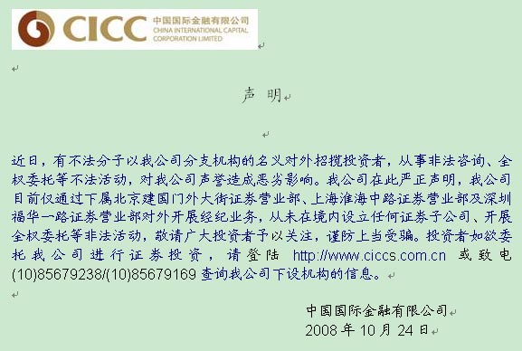 中金公司辟谣合并传闻，真实情况究竟如何？深度解析事件背后的真相