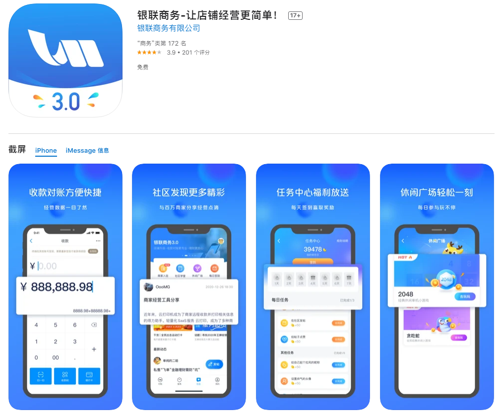 揭秘银联会议APP，非中国银联产品背后的真相