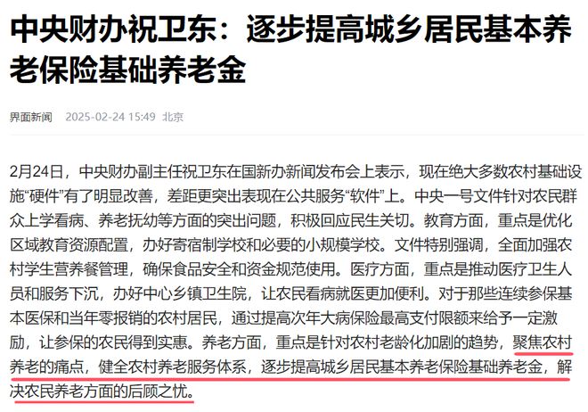 中央一号文件重磅来袭，城乡居民养老金迎大幅提升，未来养老保障更安心！