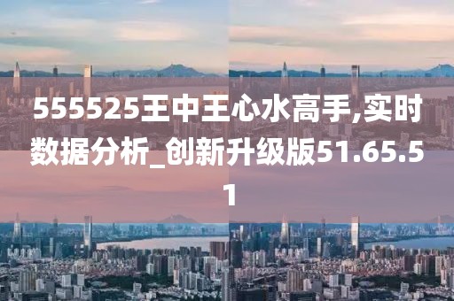 你绝对想不到！555525王中王心水高手 MT39.734 的真实反馈目标和标准藏着惊人秘密！