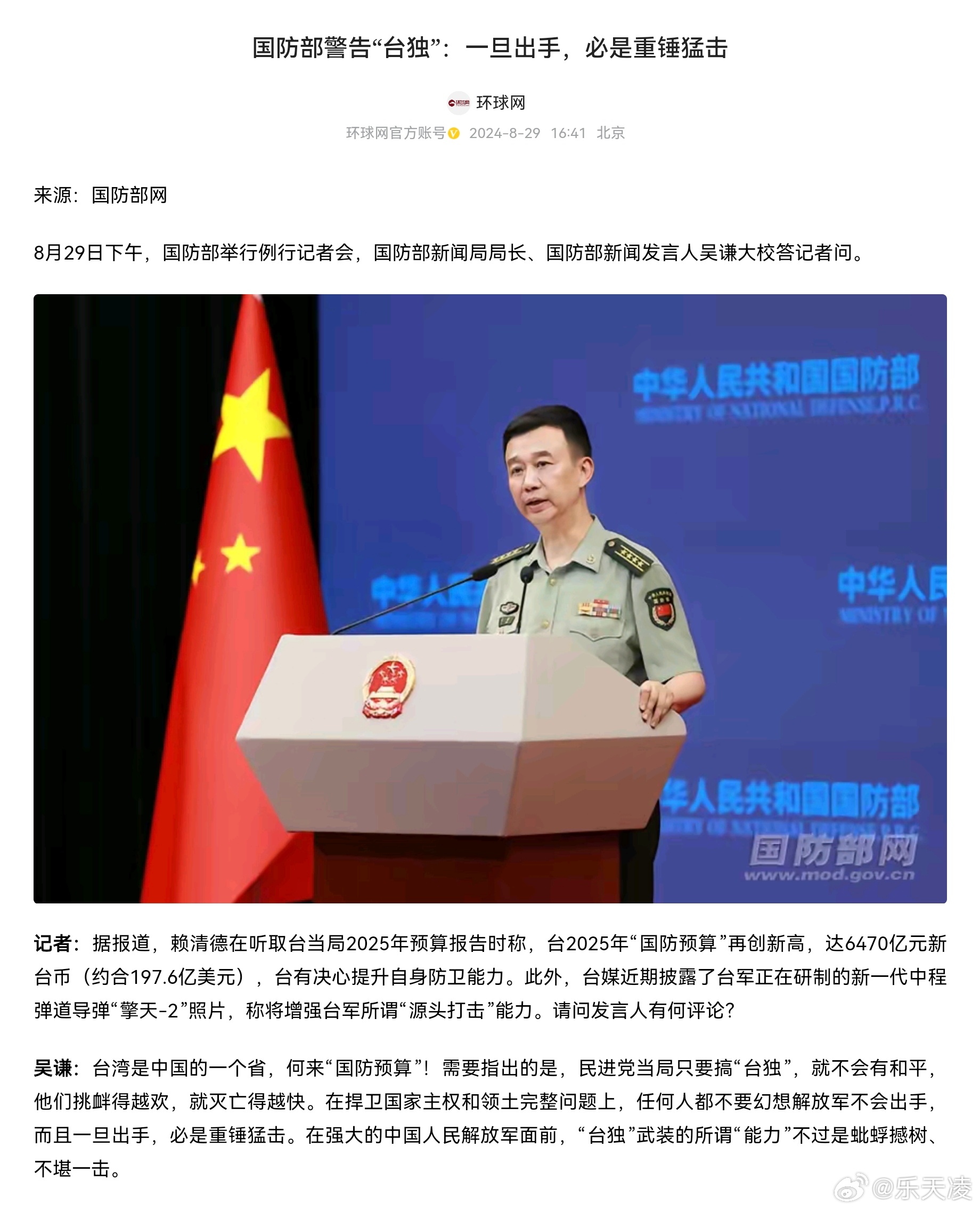 国防部的坚定立场，严正警告台湾当局，勿挑战底线！