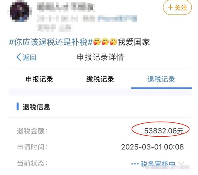 震惊！深夜重磅！一纳税人凌晨成功退税5万多，究竟是何操作？