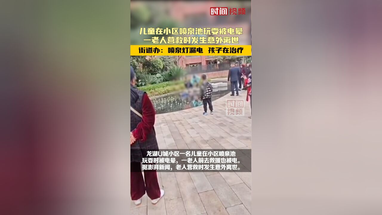 老人营救小孩意外离世，英雄之举背后的悲痛与反思