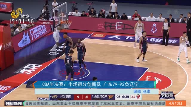 广东大胜辽宁44分！卡位战震撼上演，究竟谁将成为CBA新霸主？悬念揭晓！