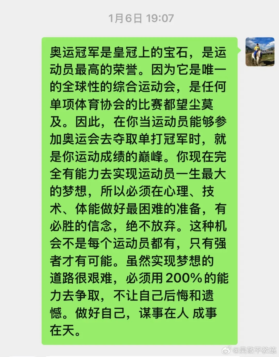 揭秘国际乒联公布徐克与受害者聊天记录，真相背后的惊人内幕！