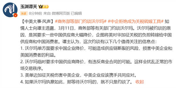 商务部等部门约谈沃尔玛，深度解读背后的原因与影响