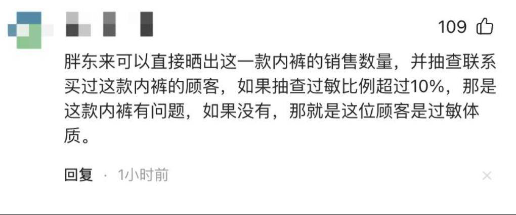 胖东来红内裤事件引爆网络热议，真诚道歉背后的真相究竟如何？